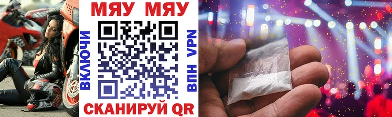 Меф мяу мяу  Бузулук 